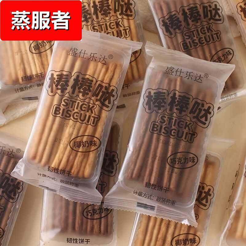 手指饼干柠檬棒棒零食休闲椰奶巧克力怀旧办公室长条食品整箱