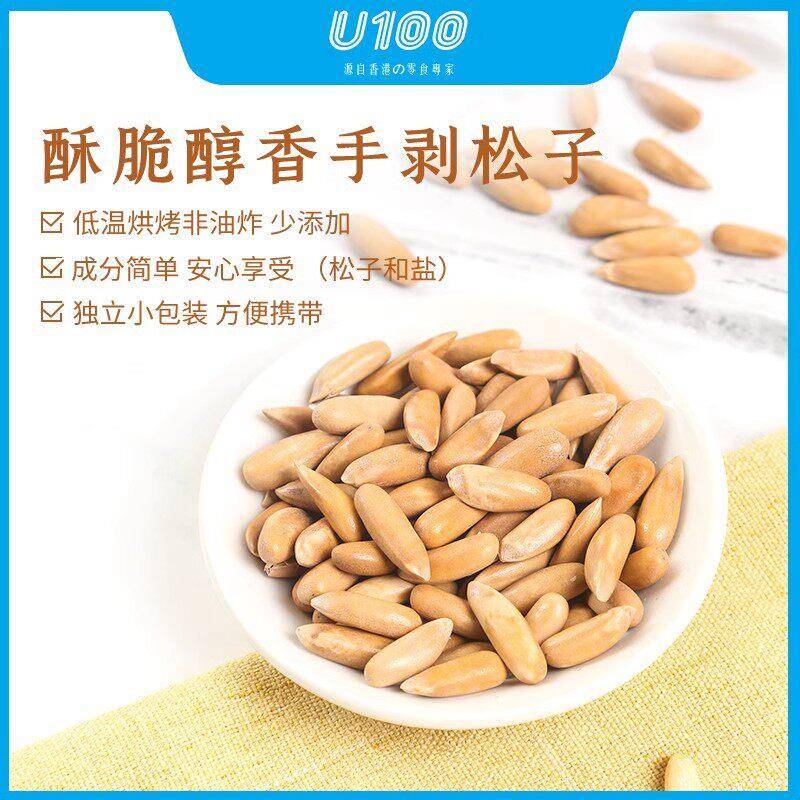 红松松子仁U100牌手剥松子35克薄壳坚果网红休闲上班女生常