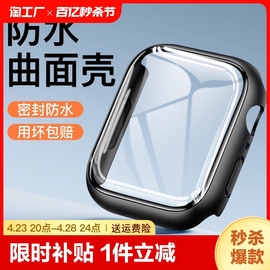 适用iwatch9s8防水保护壳s7苹果applewatch9手表，se保护套s6保护膜6表壳5表带，4代45mm壳膜一体41全包星光超薄