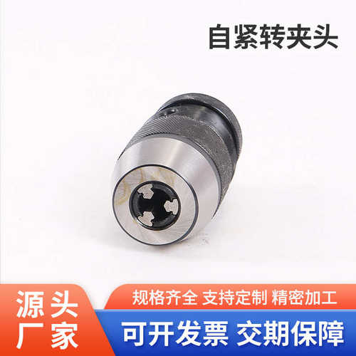 莫氏MT2 3 4 5号 锥柄钻夹头自紧车床钻床铣床夹头1-13 1-16 5-20
