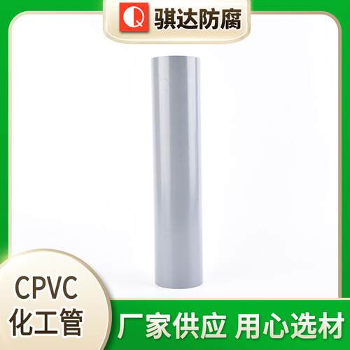 骐达供应管道供应CPVC化工管承受腐蚀高温化工管道cpvc管材定制