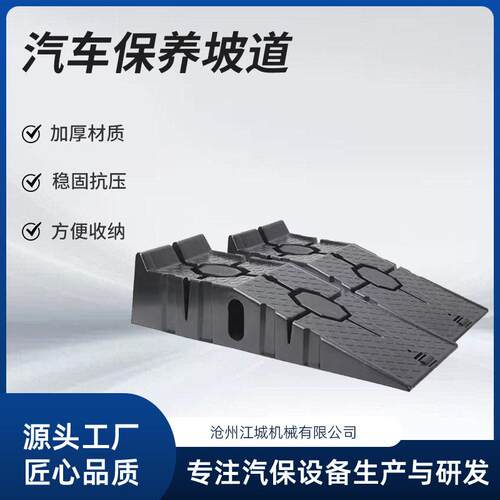 汽车保养坡道汽车换机油斜坡斜坡支架底盘升垫块汽修工具