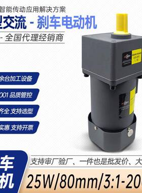 交流刹车齿轮减速电机220V25W功率外径80mm型号齐全精度高包装机