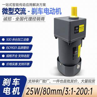 机 交流刹车齿轮减速电机220V25W功率外径80mm型号齐全精度高包装