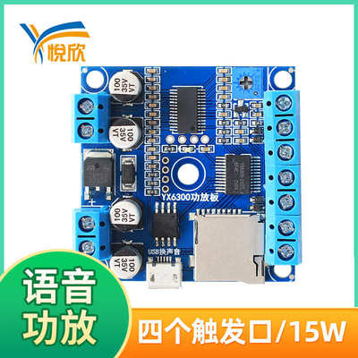 MP3功放板 串口单声道可挂TF卡自带32Mflash 语音成品设备专用板