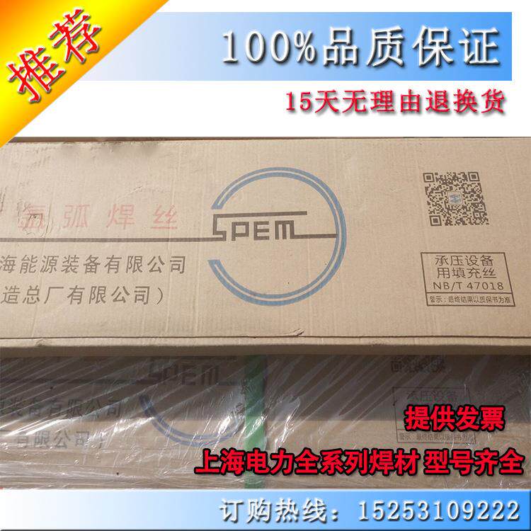 上海电力PP-TIG-A40/ER310/H12Cr26Ni21Si不锈钢钨极氩弧焊丝
