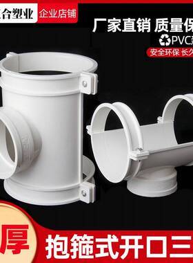 pvc110变50 75 抱箍式开口三通排水管抢修补漏 哈夫节半边三通