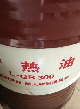 长城L-QB280#L-QB300#L-QB310#导热油高温锅炉传热油模温机油200L