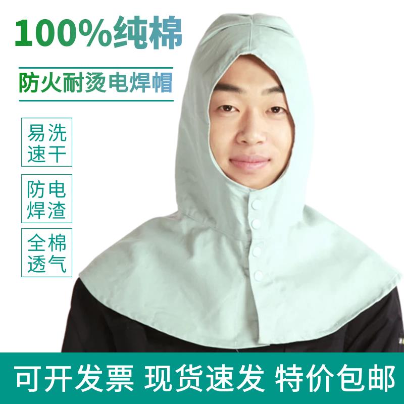 纯棉电焊头套春夏秋通风球防尘帽披肩劳保防烫热帽焊工阻燃帽防火