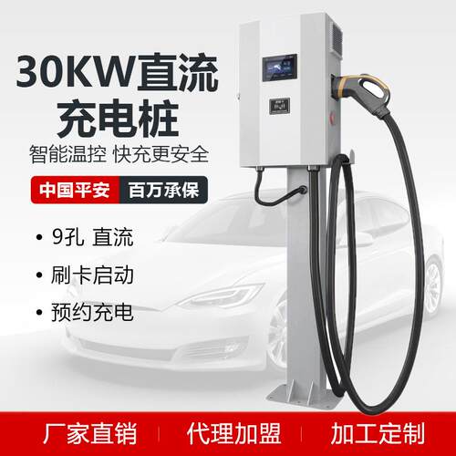 30kw直流充电桩9孔快充桩新能源汽车充电家用商用电动汽车充电