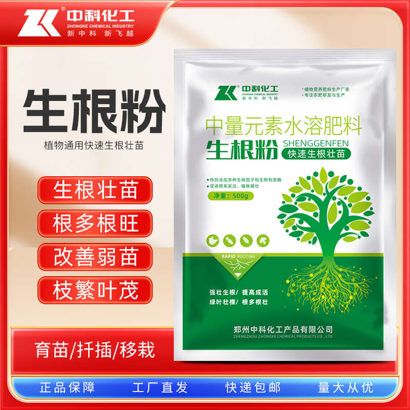 强力生根粉植物通用快速发根壮苗剂冲施肥葡萄扦插果树苗移栽定植