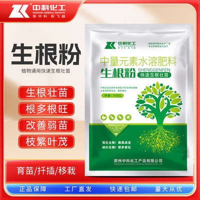 强力生根粉植物通用快速发根壮苗剂冲施肥葡萄扦插果树苗移栽定植