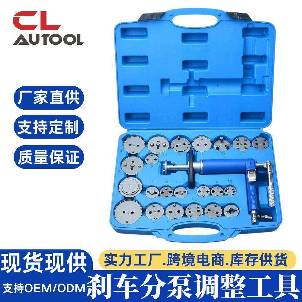 24件套气动刹车分泵回位工具调整活塞顶回复位器刹车片更换拆装