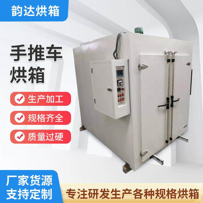 厂家供应工业烤箱非标烘箱干燥箱工用不锈钢手推车烘箱烤箱