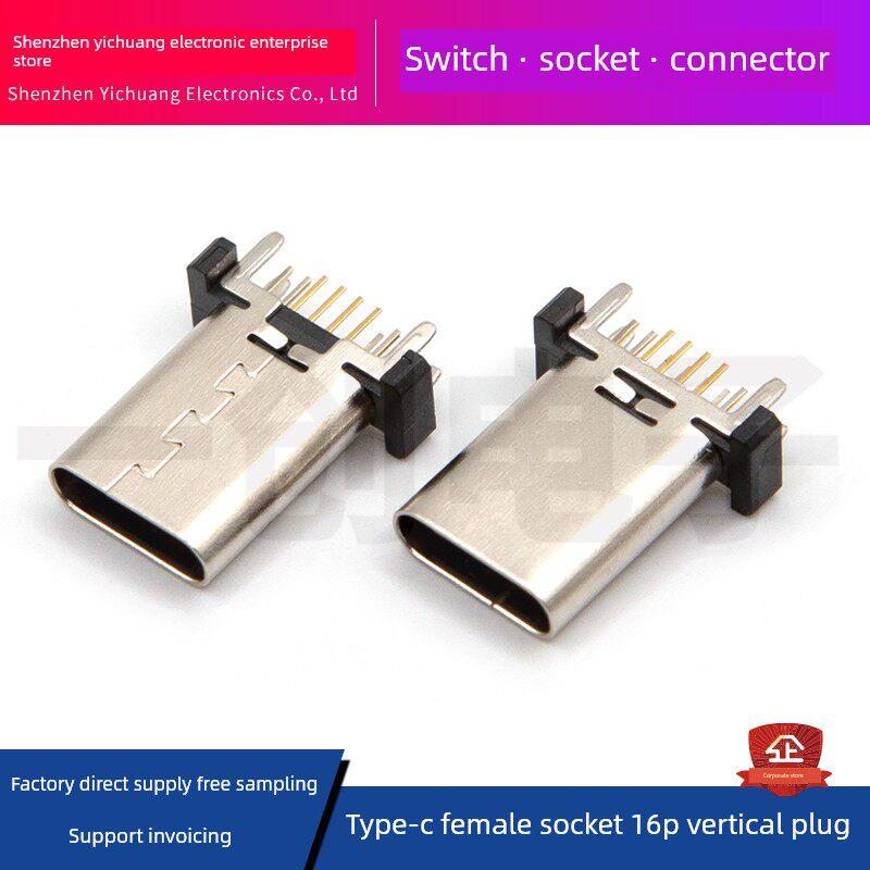 USB TYPEC母座16P 立式插件 板上立式插板H9.3/10.0/10.5 连接器图片