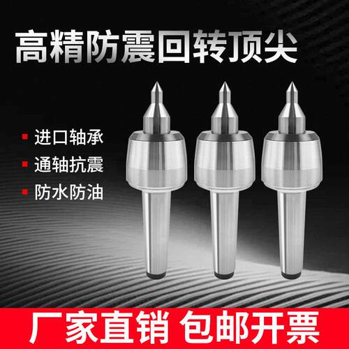 高精度回转数控车床莫式45号尾座顶针合金回转活动顶针