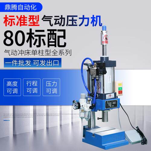气动冲床小型台式单柱300kg铆压机全自动压机行程可调气动压力机