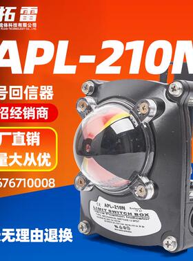 APL-210N极限开 关讯号反馈装置气动阀门回讯回信器510N410NITS10
