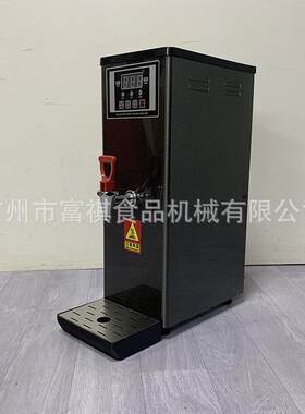 富祺步进式10升开水机商用奶茶店饭店酒店大堂喝茶烧开水机器