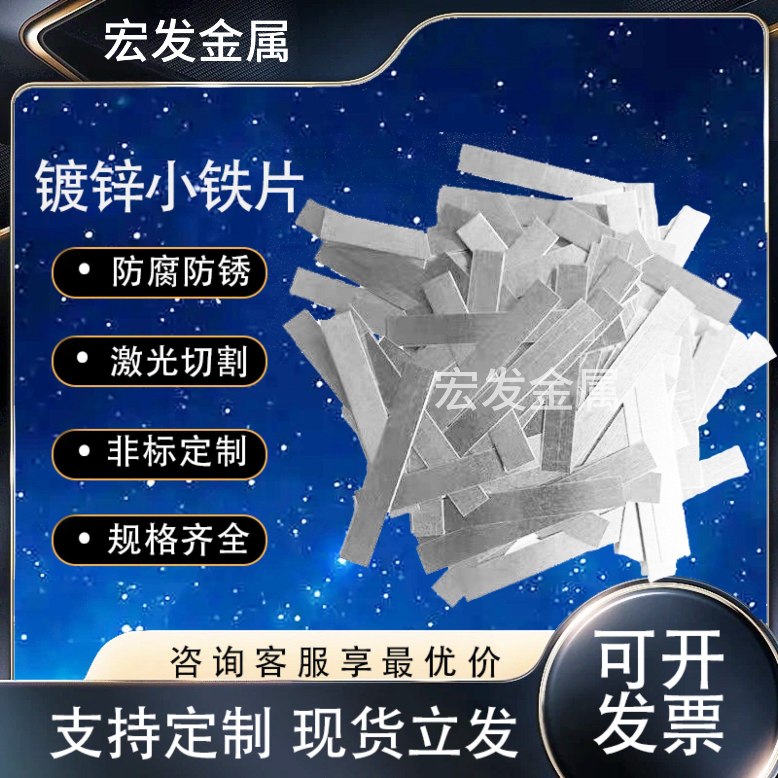 镀锌铁片长条铁皮片铁条扁条薄片垫片防锈磁吸diy金属片激光切割图片