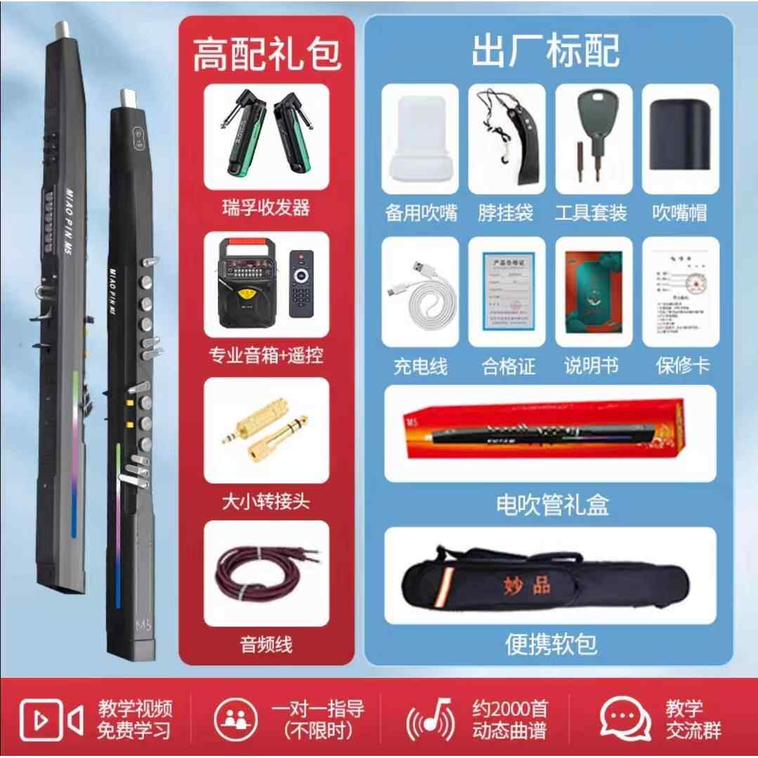高档品M5电吹管乐器大全中老年笛萨克妙斯电子品子正初学入门
