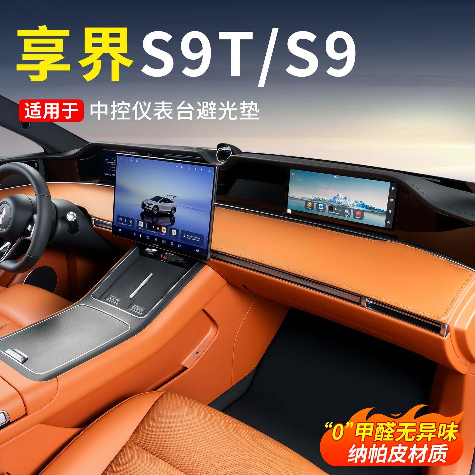 适用享界S9T/S9仪表台防晒垫汽车避光垫中控台遮光垫防滑前台配件