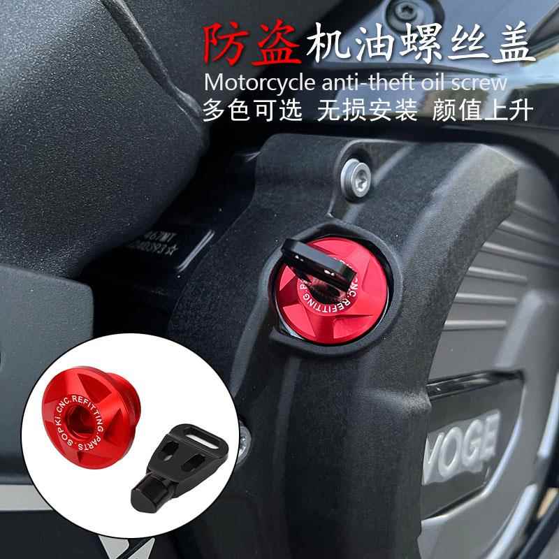 适用凯越450RR新玩家 800X 250RR刺鸟改装机油防盗螺丝机油盖探尺