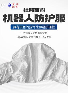 紫羲海默机器人HM06进口防护服耐高温防腐蚀阻燃防水耐磨防火