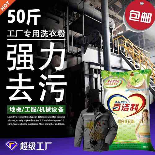 工厂专用漂白高泡大包装大桶工业机洗加酶增白量批洗衣粉去污50斤