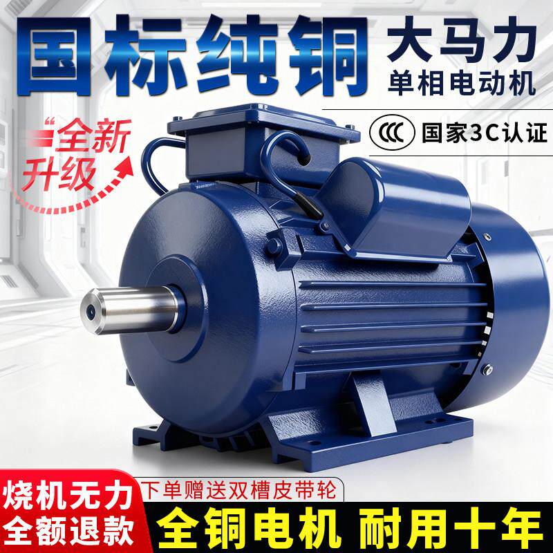 单相电动机220v纯铜线两相1.1/1.5/2.2/3/4/5/6KW小型家用电动机