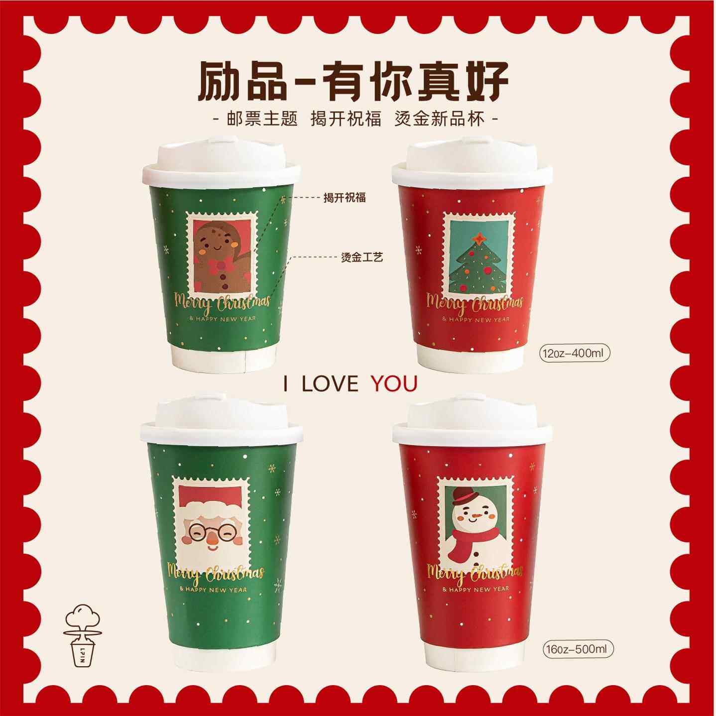 邮票主题揭开祝福烫金工艺防烫纸杯杯套