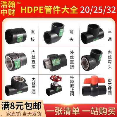 pe管配件自来水管热熔接头202532内外丝变径直接弯头三通阀门4分6