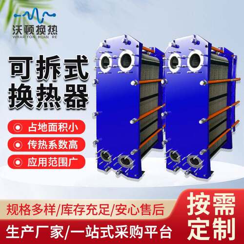 厂家供应316L不锈钢可拆式板式换热器高温间壁式耐腐蚀高效节能