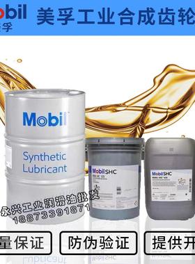 美孚全合成齿轮油Mobil SHC624 625 626 627 629 630 632 634 636