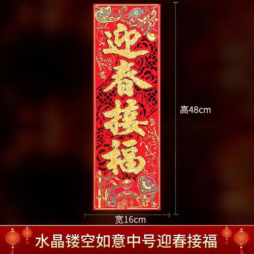马年四字珲春对联绒布挥春竖批横批春节门贴小晖春过年新年装饰品