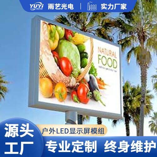 p8户外全彩显示屏室外防水LED高清模组屏商场外墙广场立柱电子屏