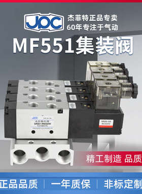 杰菲特集装阀MF551-E02-03-04-05-06-07-08-09-10/电磁阀SR551-RN