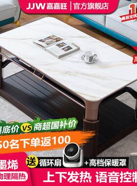 嘉嘉旺电暖桌取暖桌家用升降取暖茶几烤火桌茶几一体电暖炉烤火炉