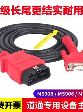 autel道通908/MS906/905/908PRO主机线 线蓝牙盒诊断线 线OBD连接