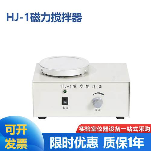实验室小型磁力搅拌器HJ-1/CJ78-1不加热磁力搅拌器仅搅拌1000ml