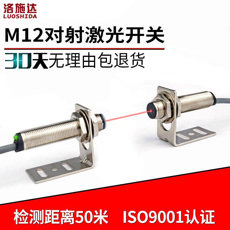 M12激光通束光电开关传感器传感器电眼ltt -12非红外光电传感器开