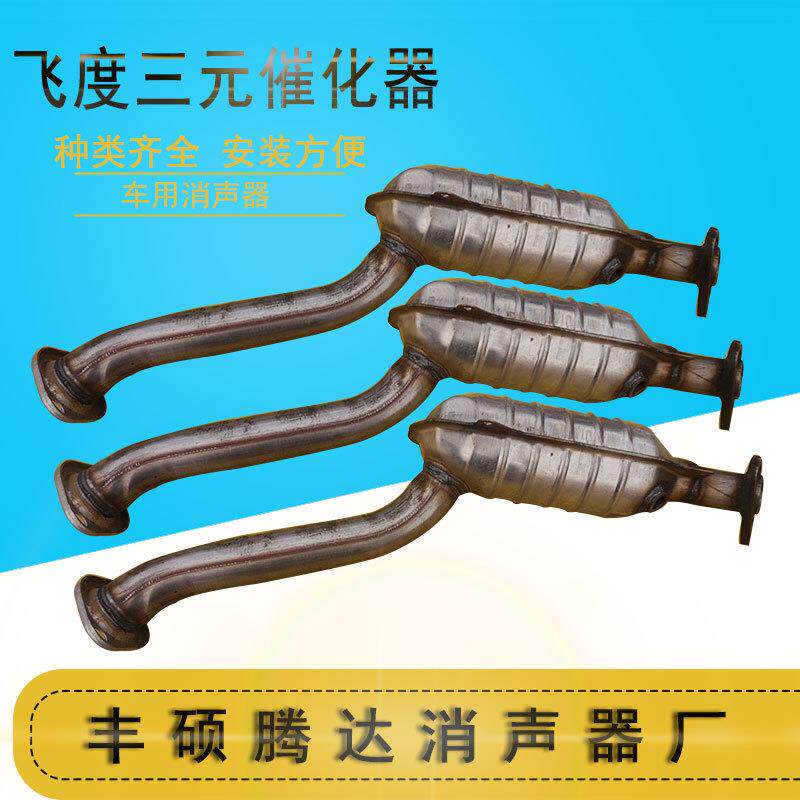 厂家飞度三元催化器适用飞度思迪三元催化器汽车尾气净化器