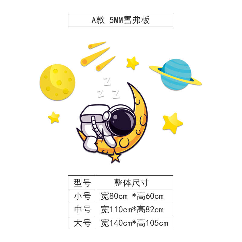 幼儿园楼梯墙面装饰环创主题墙成品神器太空人墙贴纸儿童房间布置