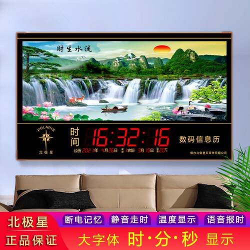 北极星新款电子万年历客厅数码挂钟表装饰画家用超薄时尚风景日历