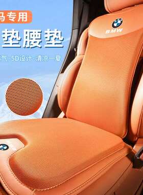 适用宝马5系530lix3系/6系gtx1夏季凉垫汽车冰丝坐垫内饰用品四季