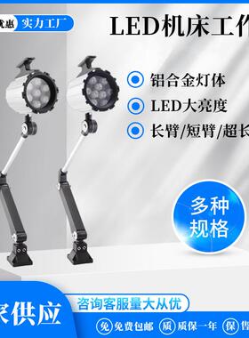 可折叠机床灯LED机床工作灯长臂短臂数控车床加工中心照明灯长臂