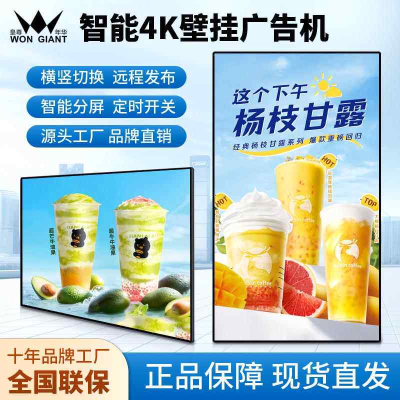 43/50寸壁挂广告机触摸显示屏奶茶店商场宣传落地式查询一体机