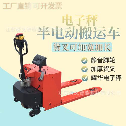上海耀华电子秤叉车 计量称重型电动液压搬运车托盘车地牛叉车秤