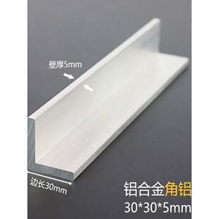 铝合金角铝加厚压边条装饰铝护角铝支架框架角码不等边L型角铝