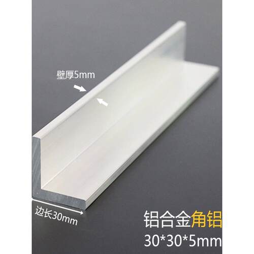 铝合金角铝加厚压边条装饰铝护角铝支架框架角码不等边L型角铝